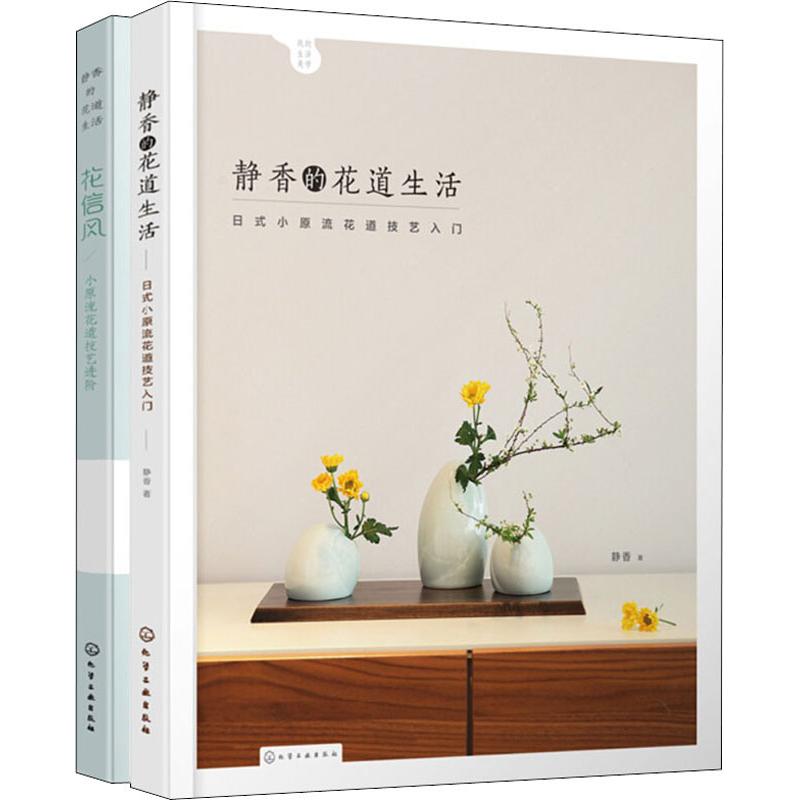 靜香的花道生活(2冊)