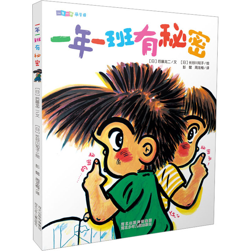  一年一班萌学园•一年一班萌学园 