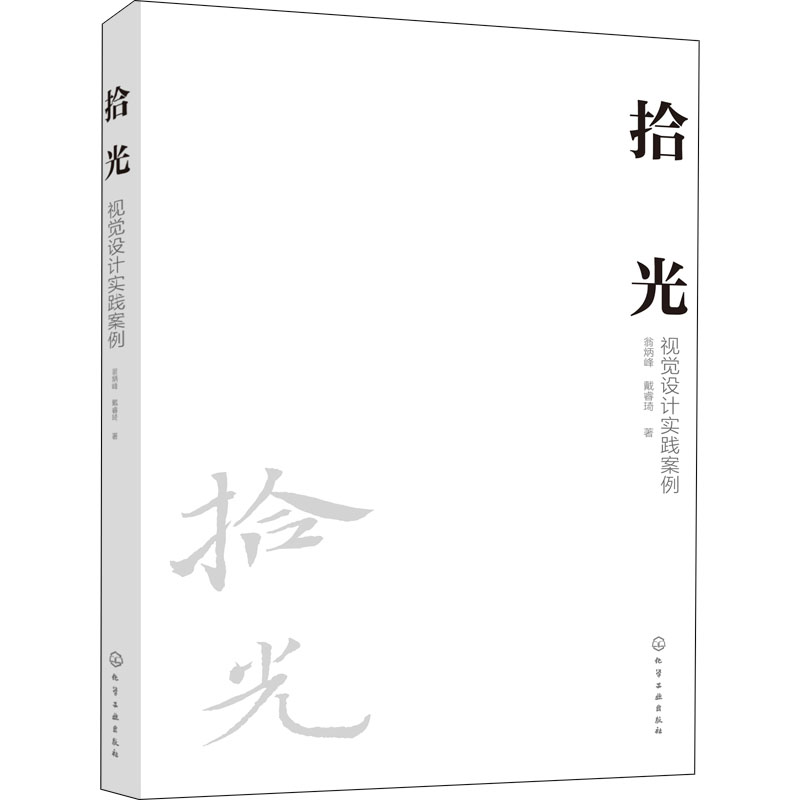  拾光 视觉设计实践案例 系统设计作品集，为系统设计提供相关理论知识及实际案例参考 
