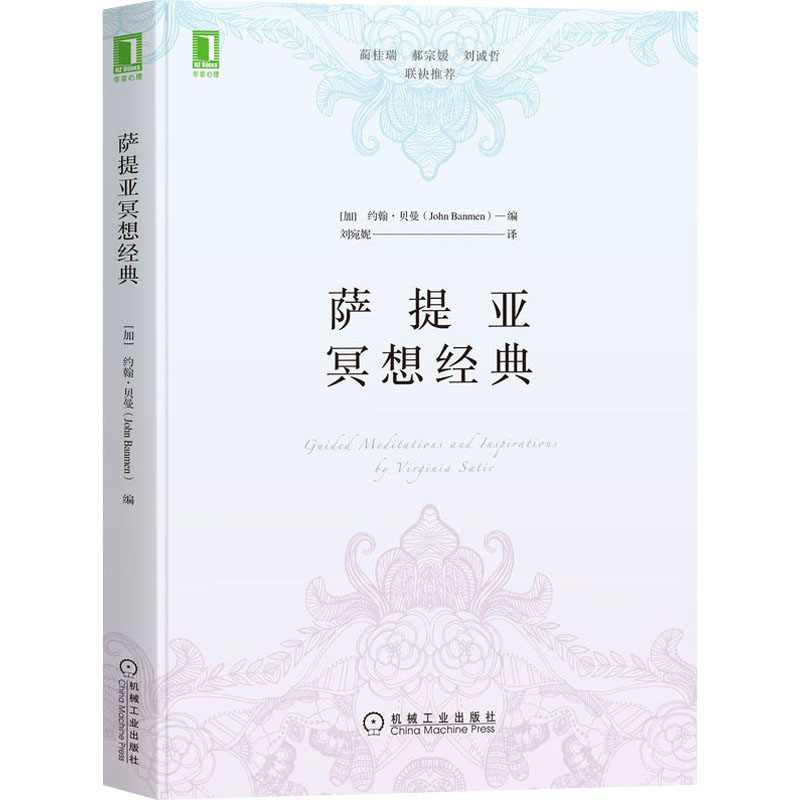  萨提亚冥想经典 