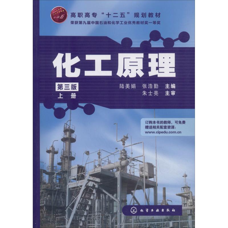  化工原理 上册 第3版 