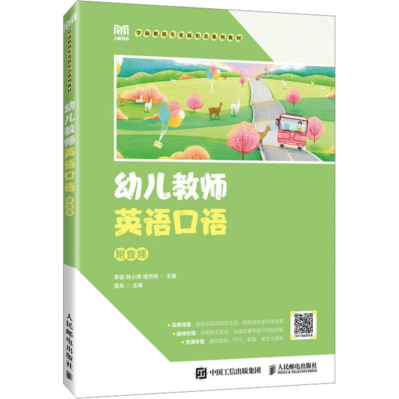  幼儿教师英语口语 附音频 幼儿教师英语口语精品教材 