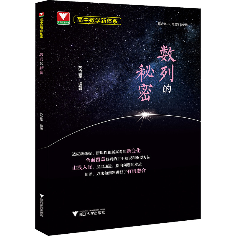  高中数学新体系 数列的秘密 