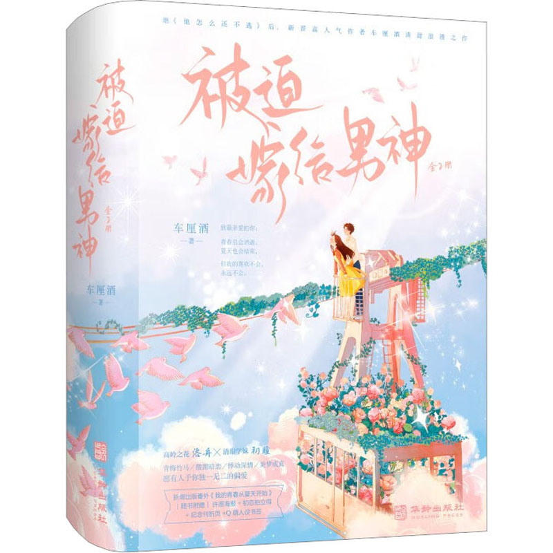  被迫嫁给男神(全2册) 