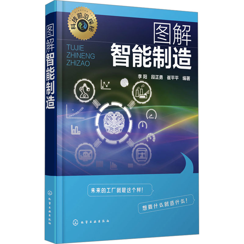  图解智能制造 读图了解智能制造 