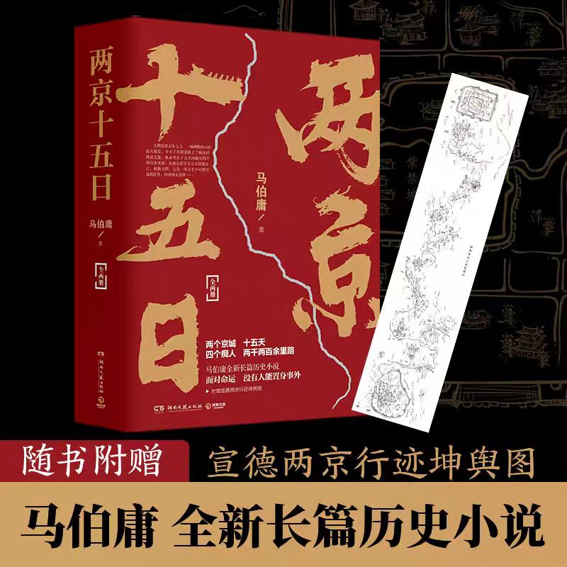 两京十五日(全2册)