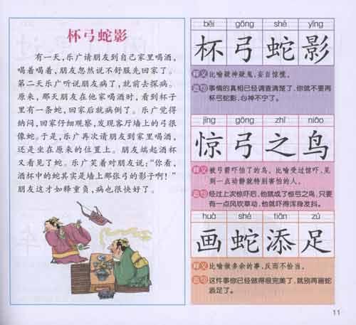 画影什么成语_我画你猜图片四字成语