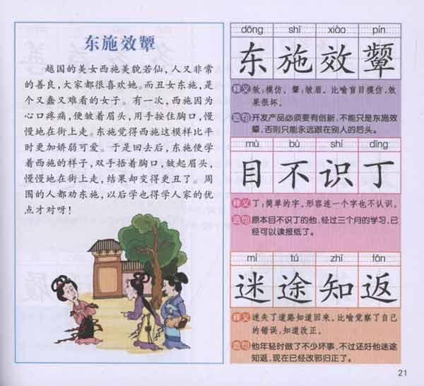 画影什么成语_我画你猜图片四字成语