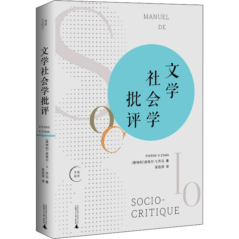  文学社会学批评 