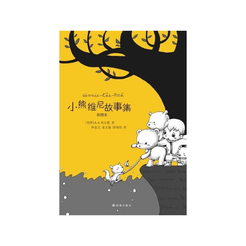  小熊维尼故事集(插图本) 