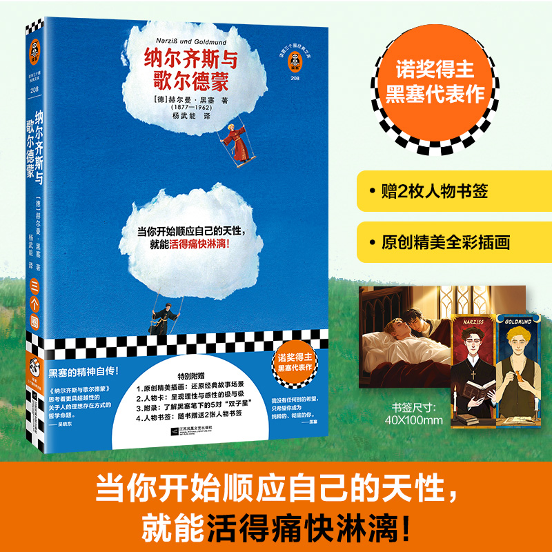  【预售】纳尔齐斯与歌尔德蒙 