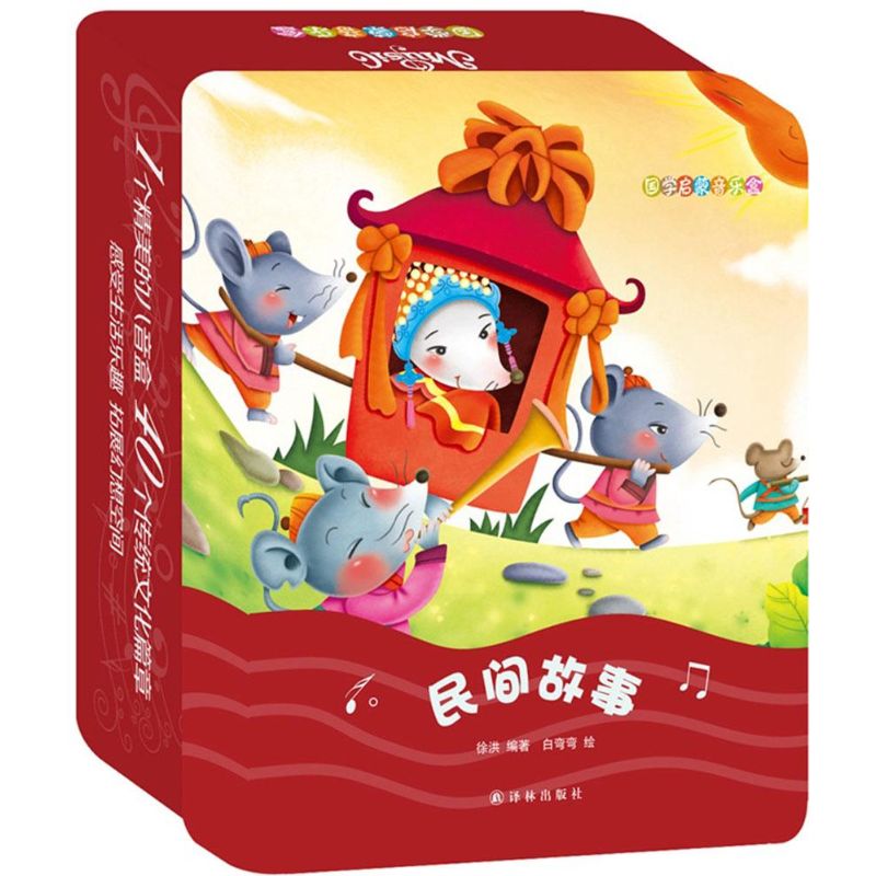 国学启蒙音乐盒?民间故事