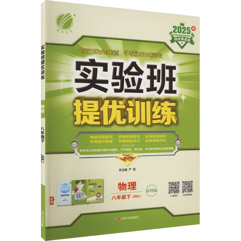  实验班提优训练 物理 八年级下 苏科版 JSKJ 2025春 实验班提优训练 