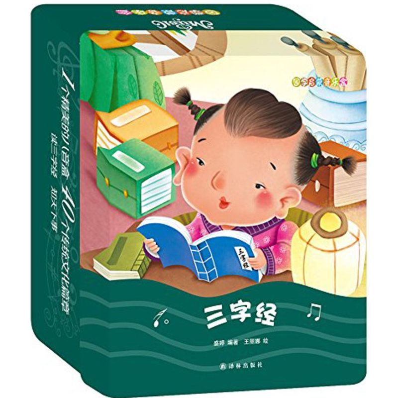 国学启蒙音乐盒?三字经