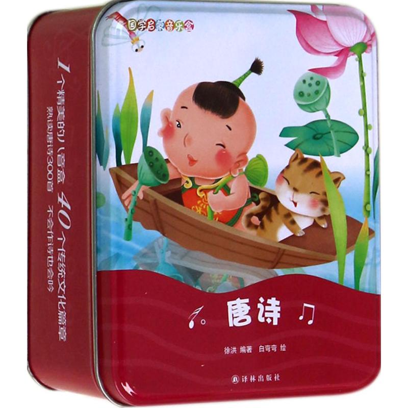 国学启蒙音乐盒?唐诗