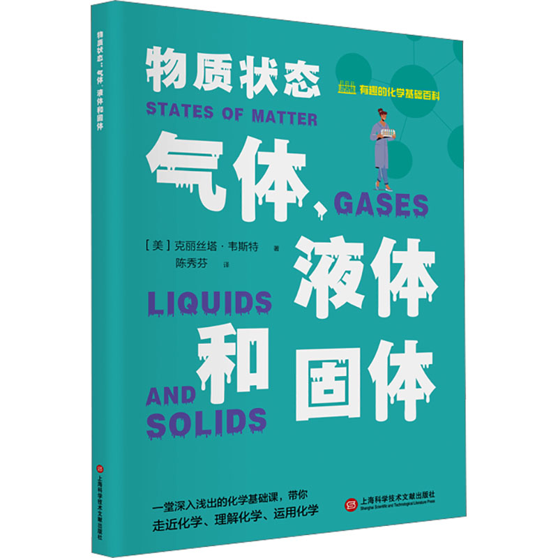  物质状态 气体、液体和固体 
