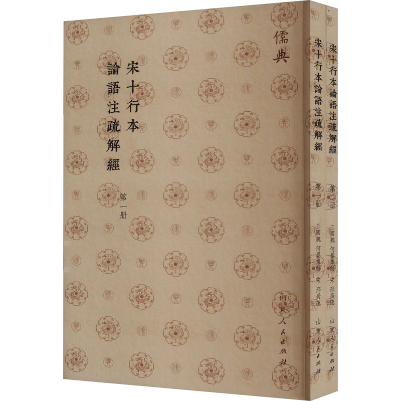  宋十行本论语注疏解经(1-2) 