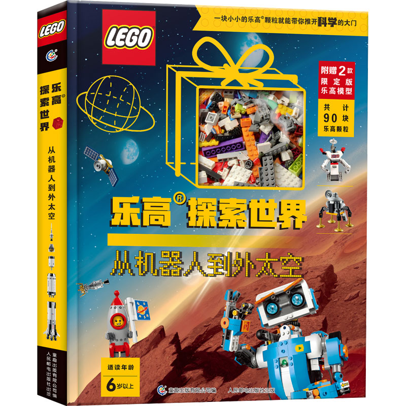  乐高探索世界 从机器人到外太空 一块小小的乐高积木，就能带你推开科学的大门！一起玩转乐高积木，启迪科学思维吧！ 