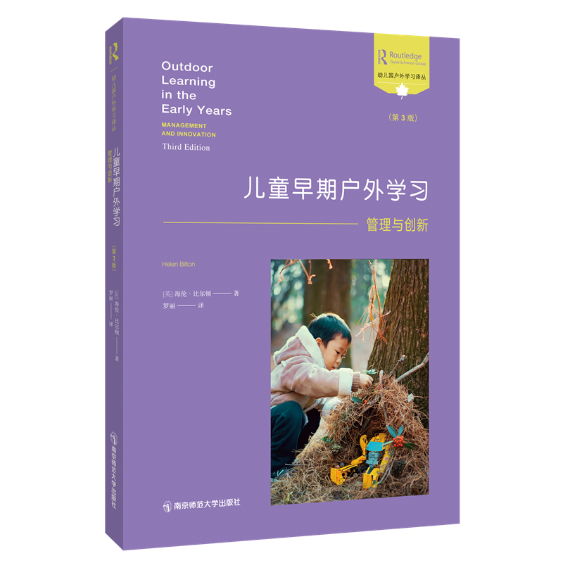  儿童早期户外学习:管理与创新(第3版) 