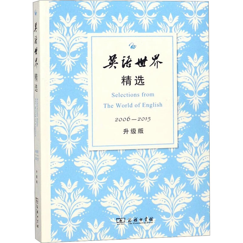  英语世界精选 升级版 35年331期《英语世界》很值得回味的经典美文 