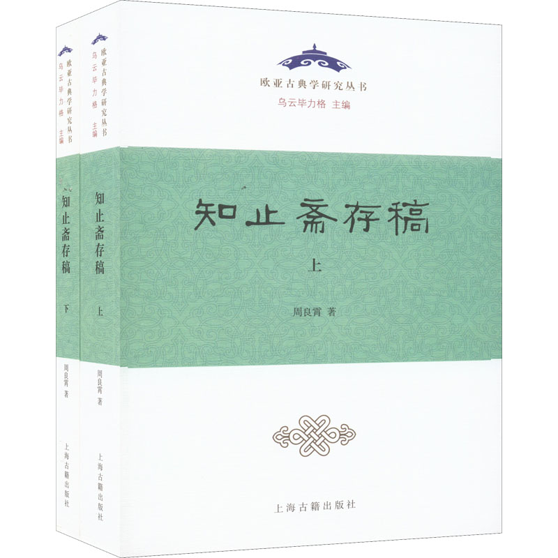  知止斋存稿(全2册) 