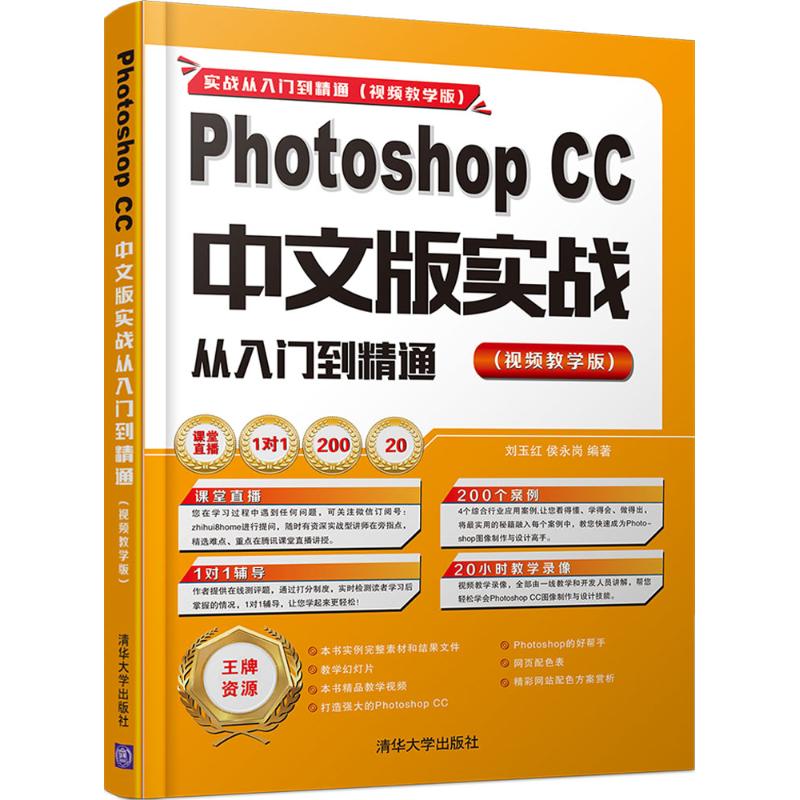  Photoshop CC中文版实战从入门到精通（视频教学版） 