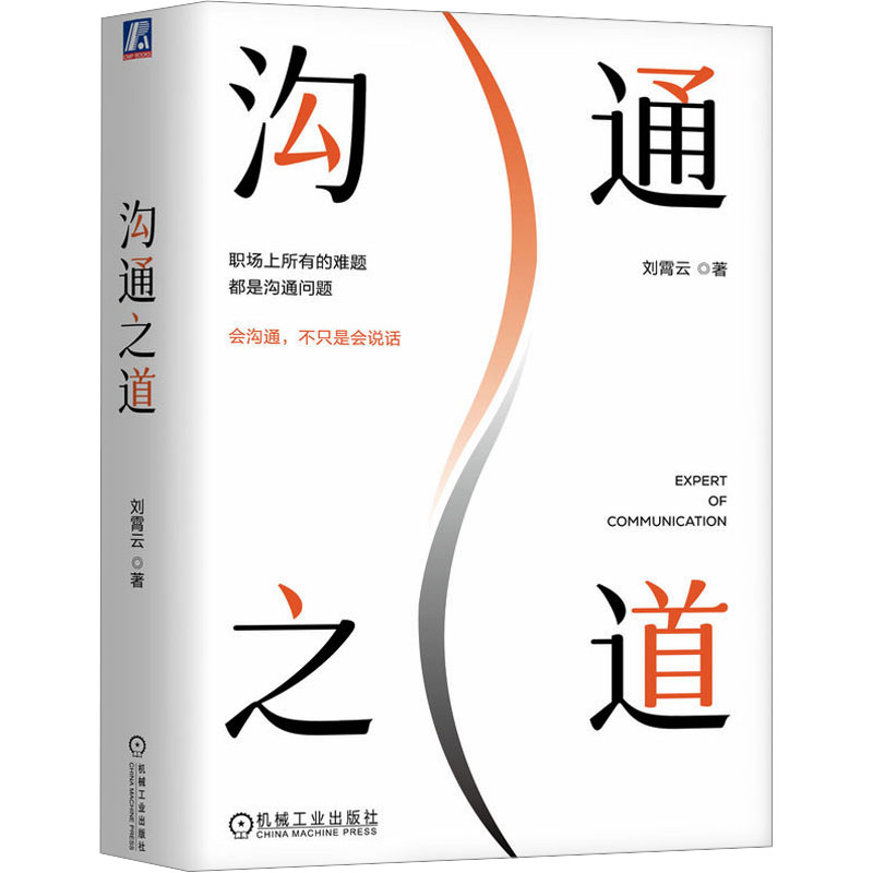  沟通之道 
