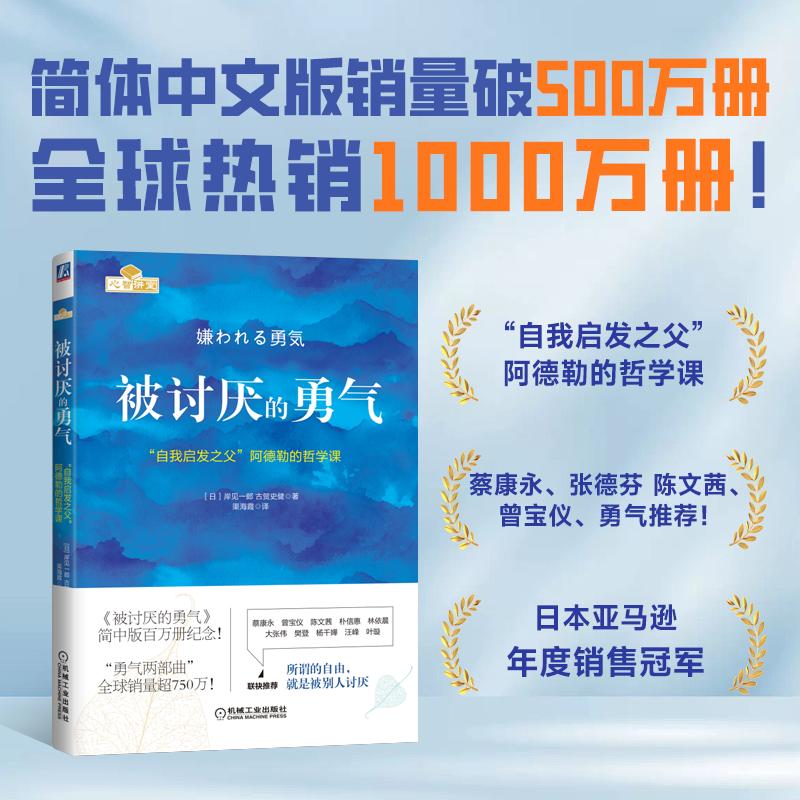 被讨厌的勇气 