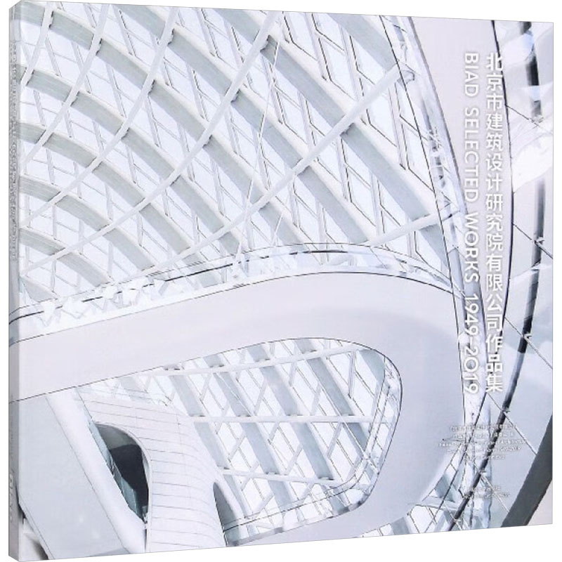  北京市建筑设计研究院有限公司作品集 1949-2019 