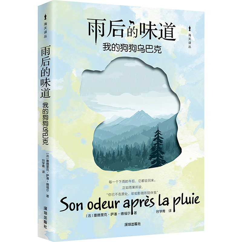  雨后的味道 我的狗狗乌巴克 