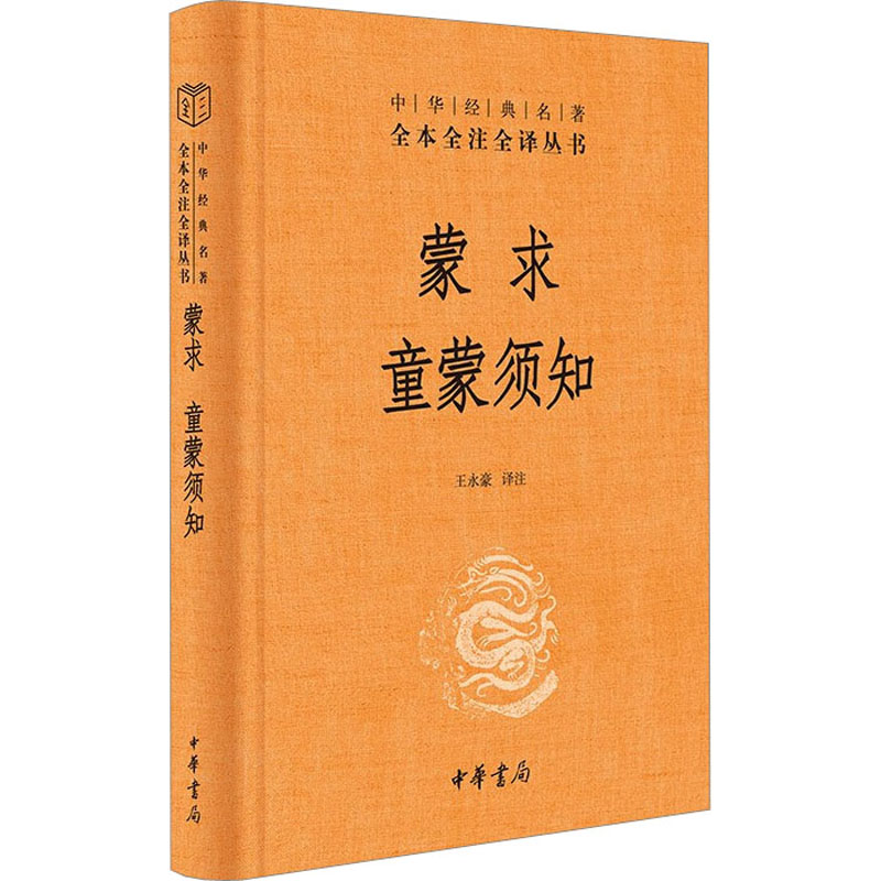  蒙求 童蒙须知 《蒙求》：蒙学经典 历史典故大全 《童蒙须知》：大儒朱熹编写的儿童行为规范 
