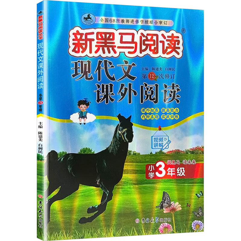  现代文课外阅读 小学3年级 