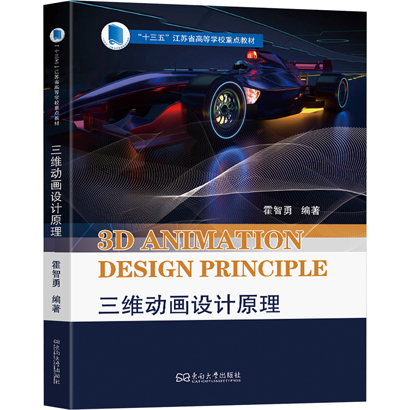  三维动画设计原理 