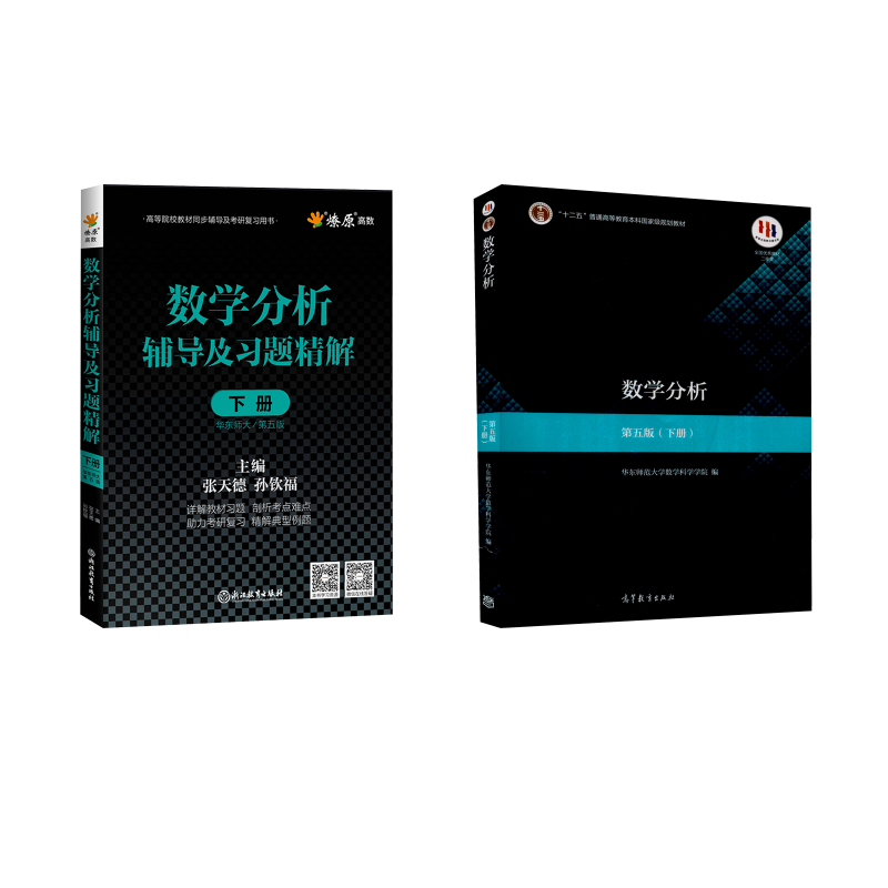  数学分析(第5版)(下册)教材+辅导及习题精解 