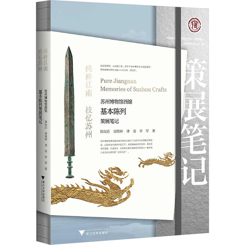  纯粹江南 技忆苏州 苏州博物馆西馆基本成列策展笔记 