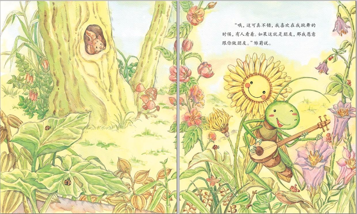 青春与动漫绘本 绘本 儿童绘本  目录 《蟋蟀和雏菊》无目录 作者简介