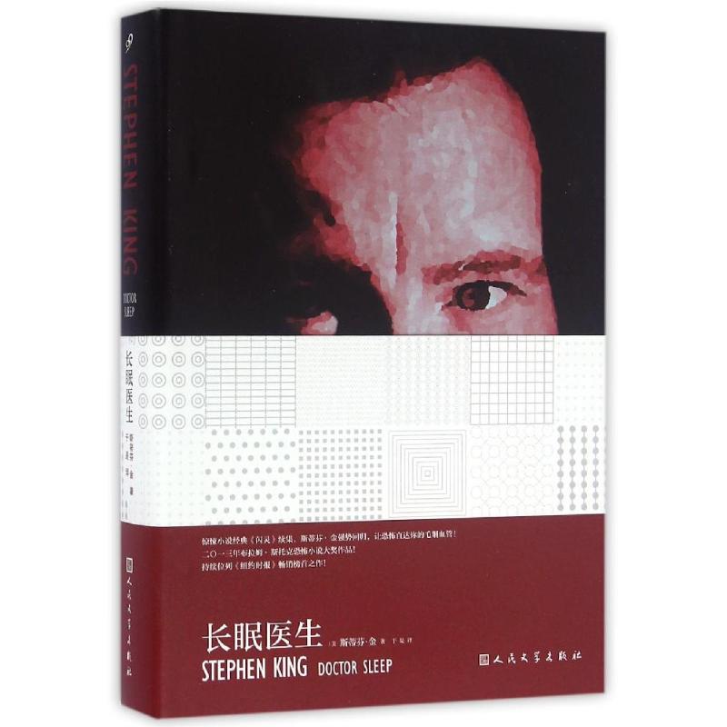  长眠医生 