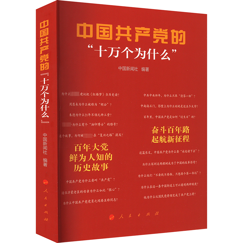 中国共产党的