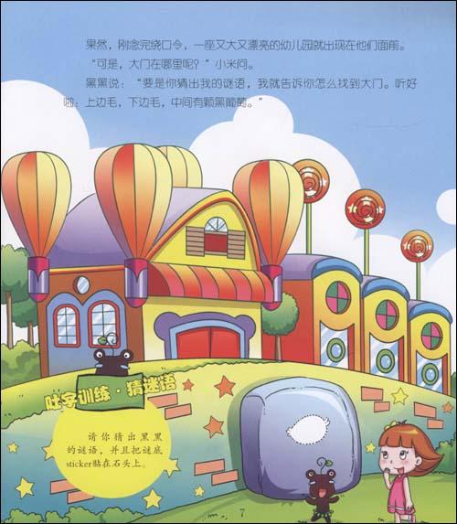 图书 幼儿多元智能故事贴纸书?语言文字智能:森林神奇幼儿园