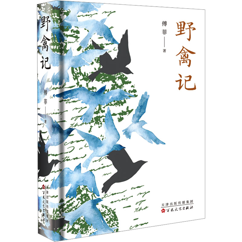  野禽记 每一只鸟活着都是奇迹，它们经历九死一生 每一种鸟都有独特生命价值，精彩无与伦比 