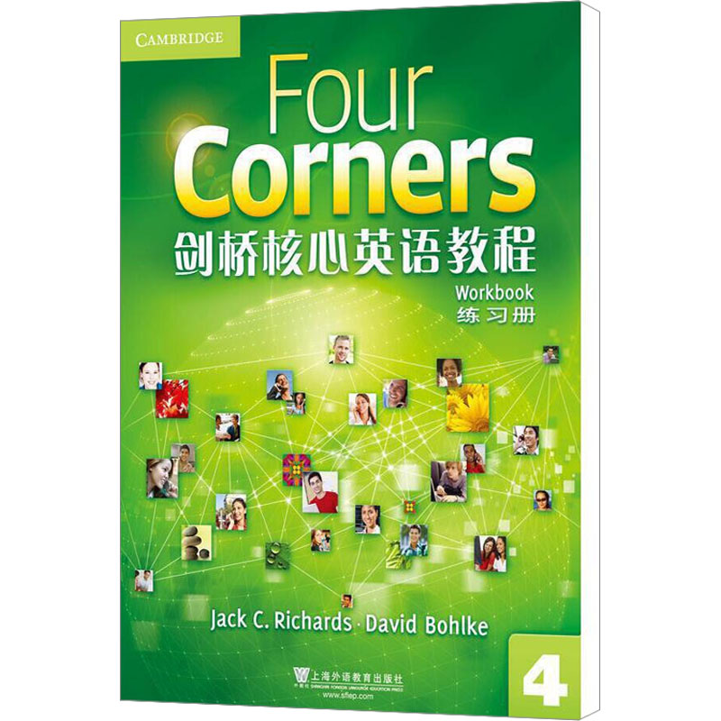 剑桥核心英语教程4练习册 