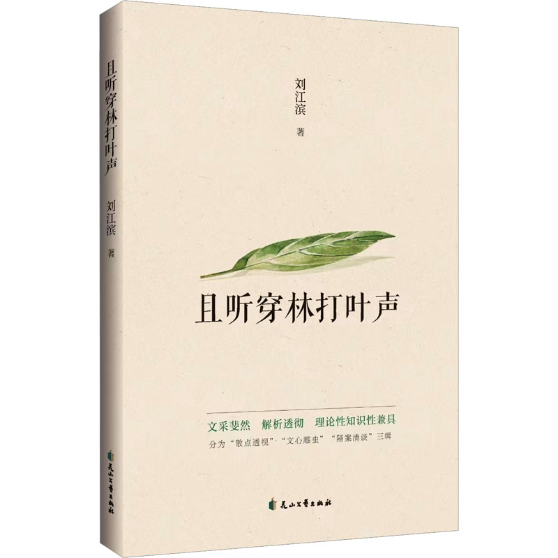  且听穿林打叶声 