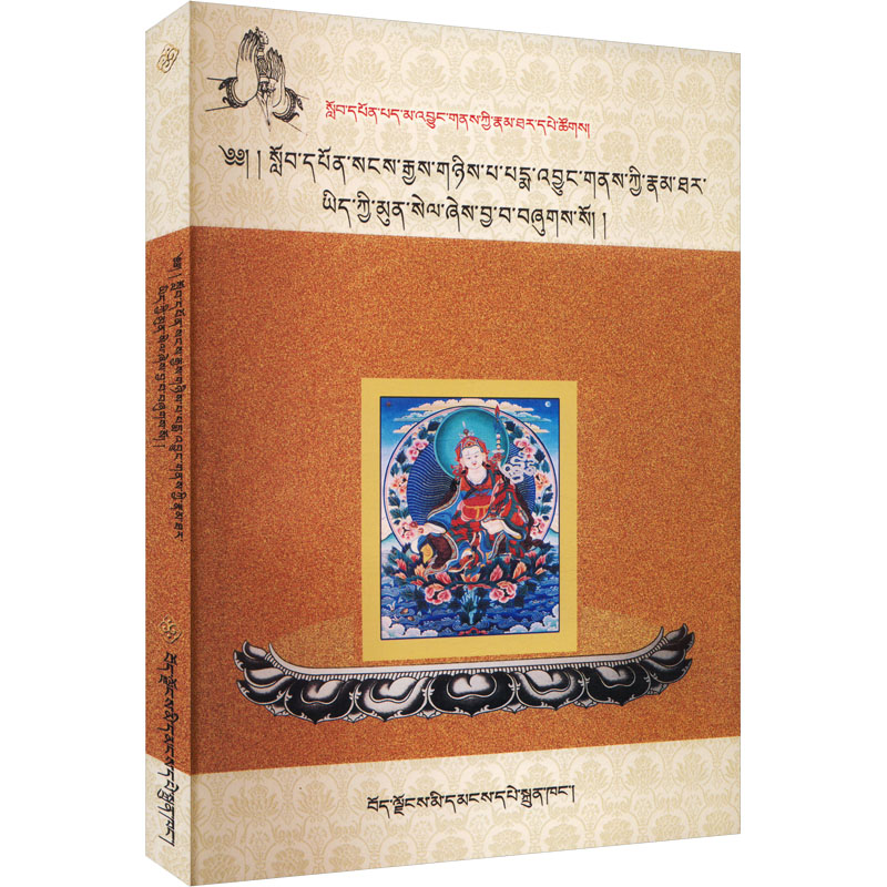  第二佛陀莲花生大士传 消除心中之暗 