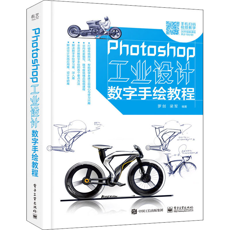  Photoshop工业设计数字手绘教程 PS+Wacam手绘板，轻松搞定工业设计数字手绘全流程。 