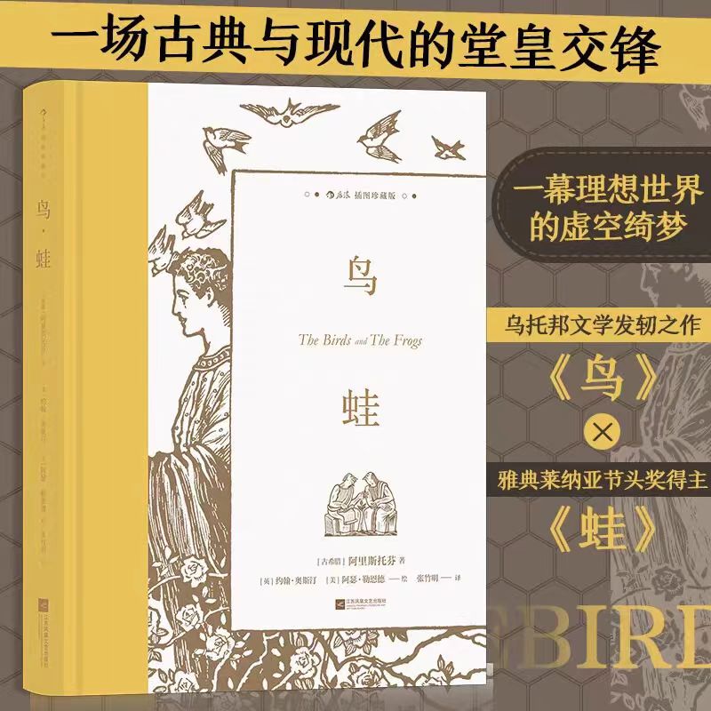  鸟 蛙 插图珍藏版 
