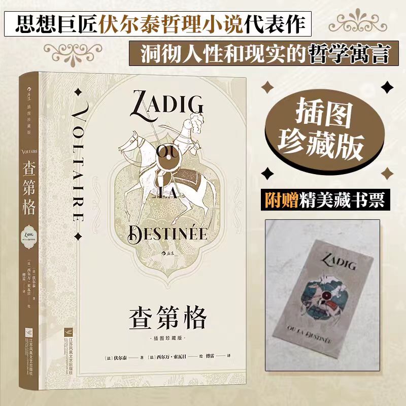  查第格 插图珍藏版 