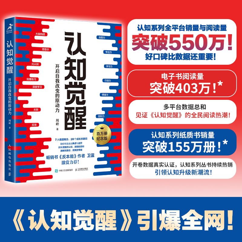 认知觉醒 开启自我改变的原动力