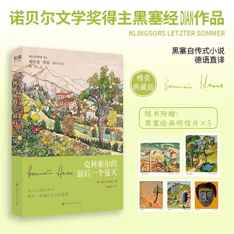 克林索尔的最后一个夏天