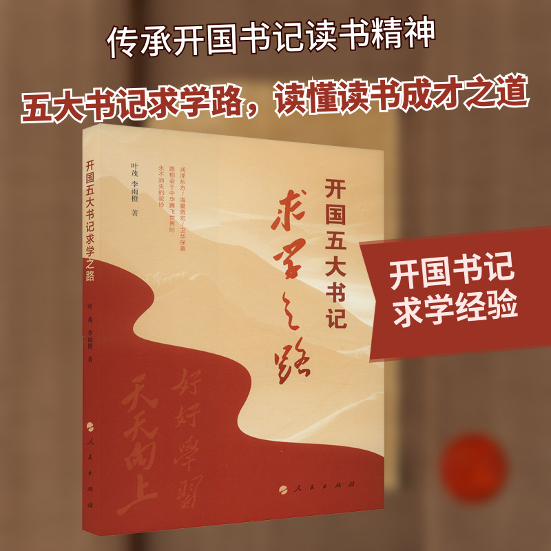 开国五大书记求学之路