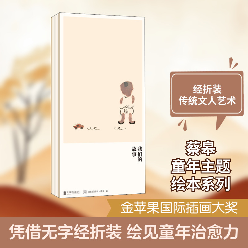 我们的故事